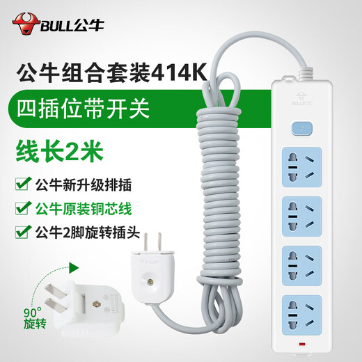 BULL two-pin socket two-way plug terminal board household with wire 2-pin two-hole plug board dormitory Bull 2 meters/414K four sockets with switch