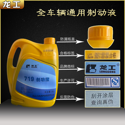 
Zuimi (ZUIMI) 719 Longgong original DOT3 type 4L discount brake fluid loader special brake oil for forklift