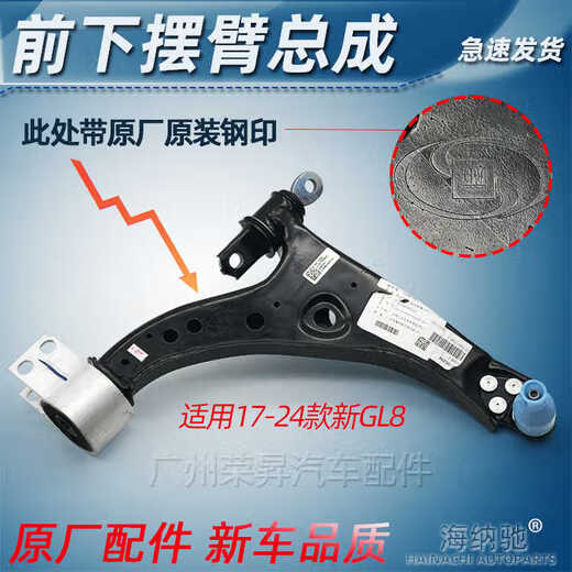 Yusenyi is suitable for the new GL8 after 17 years. The new GL8ES front wheel lower swing arm lower suspension lower arm is original. The left side of the front lower swing arm is original without packaging.