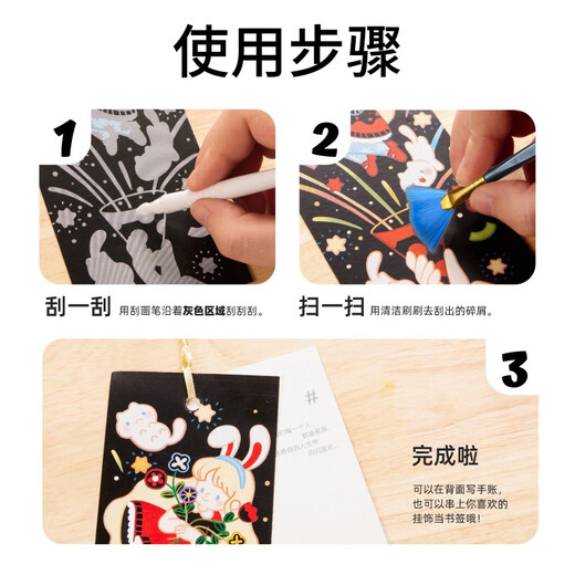 美乐童年儿童刮刮画本炫彩便签绘画本小学生便携玩具儿童礼物星光女孩