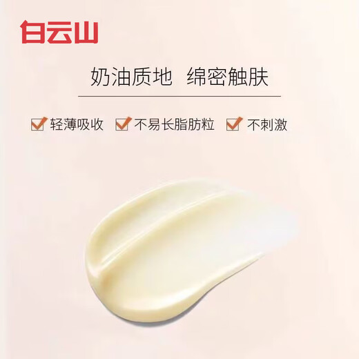 Baiyunshan Eye Cream Fade Fine Lines Eye Bags Dark Circles Multi-Effect Repair Eye Essence Lifting and Firming Universal Cosmetics for Men and Women One Bottle 50g [New Package]