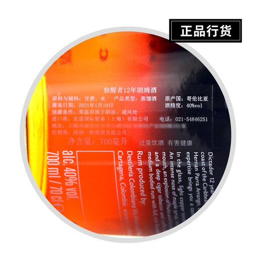 独醒者朗姆酒哥伦比亚Dictador Colombian Rum进口洋酒  12年朗姆酒