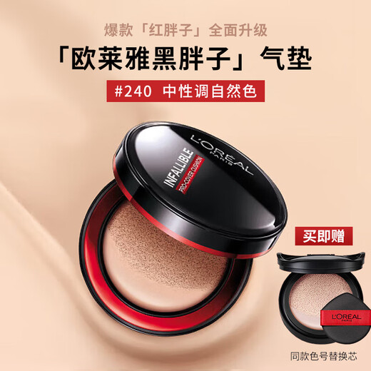 LOREAL Black Fatty Cushion Cream 240 Natural Color (14g+14g) Cushion BB CC Primer Foundation