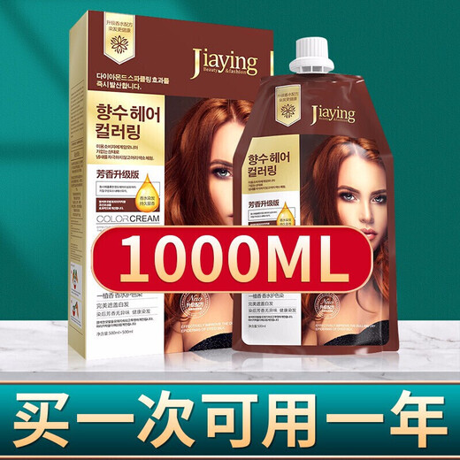 
[Cover white hair] Mengqian hair dye cream dyeing cream at home, fashionable color Internet celebrity pure 2022 popular color plant women natural [Black tea C677] Perfectly cover white hair丨Dungeon beauty 1000ml large capacity 丨Plant extract mild hair dye