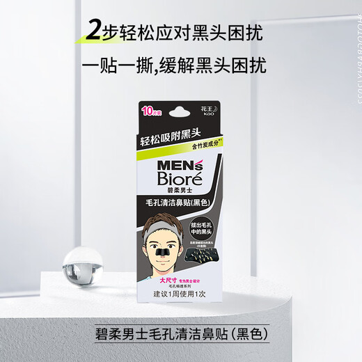 Biore Men's Bamboo Charcoal Cleansing Nose Mask Strawberry Nose Removes Blackheads and Whiteheads and Shrinks Pores Tear-off Nasal Mask 10 Pieces