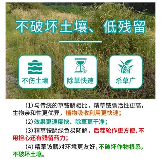 One-seven hoe 10.9% refined glufosinate ammonium salt herbicide orchard wasteland weed cow tendon grass small flying root rotten pesticide 5kg