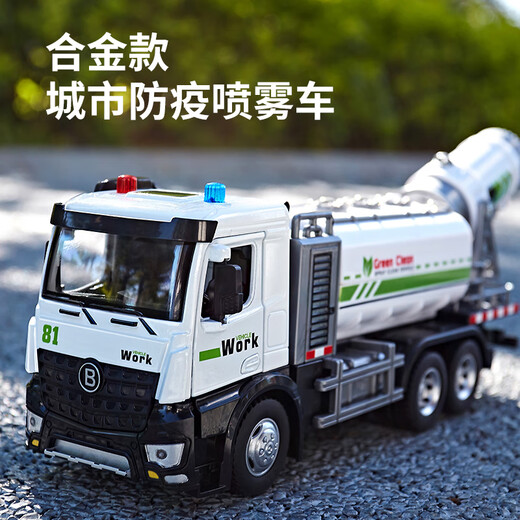 Spray truck, sprinkler, alloy car, toys, children's road sweeper, fog cannon, epidemic prevention and disinfection car, boy's fog cannon truck, alloy model, extra large anti-epidemic spray truck + 8 pieces