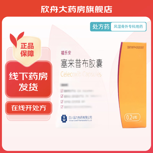 Fulian Celecoxib Capsules 0.2g*20 capsules/box 1 box