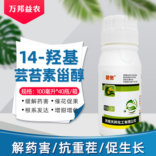 Tianbang Biao 0.01% 14-Hydroxybrassinosteroid Agricultural Growth Regulating Rice Plant Growth Regulator Pesticide 100ml