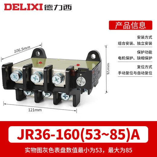 Delixi JR36 thermal relay 220V overcurrent thermal overload protection motor 380v three-phase current adjustable 16B JR36-160 (53-85A)