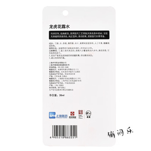 Longhu toilet water spray relieves itchiness, is cool and refreshing, and is a Chinese time-honored toilet water for home use in summer. 1 bottle of toilet water 180ml