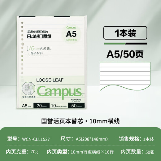 
Guoyu (KOKUYO) A5 loose leaf paper Campus loose leaf paper inner page 10mm horizontal line 50 sheets/book WCN-CLL3527