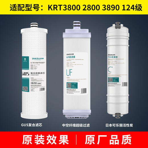 
Dianzhou General Qinyuan Water Purifier Filter Universal Set KRT3800/2800/3980/3820 RU505A503A KRT3800/2800/3890 Level 124