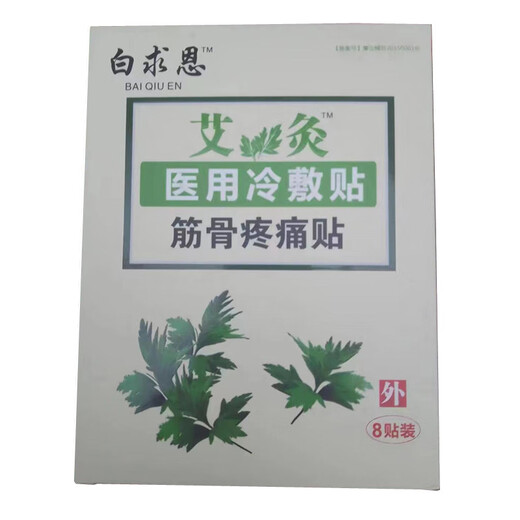 Bethune (BaiQen) Bethune Moxibustion Doctor 1 Cold Compress for Muscle and Bone Pain Type 8 patches per box, one box