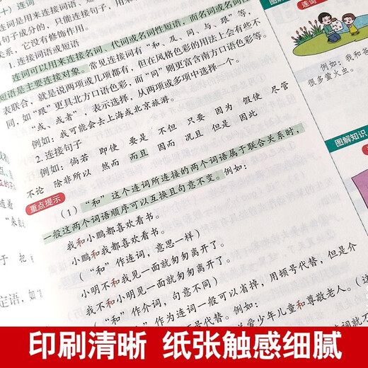 学之舟小学知识通(全3册)小学语文+数学+英语 学之舟小学知识通(全3册)小学语文+数学+英语