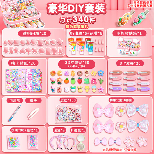 贝比童话 手工DIY饰品盒首饰儿童礼盒套装女孩生日礼物公主玩具发夹奶油胶