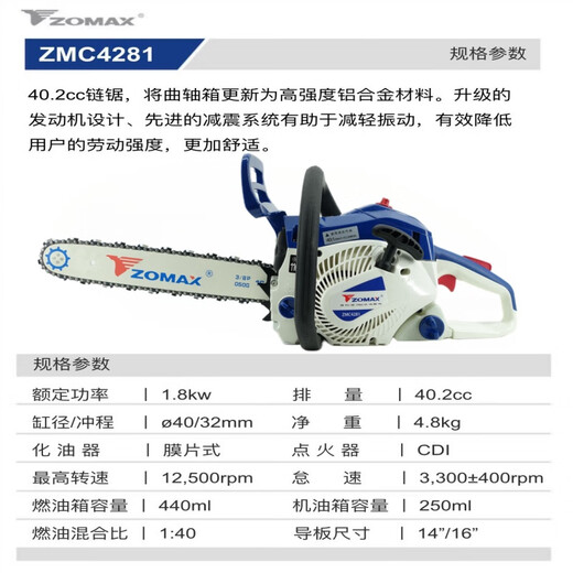 ZOMAX original ZOMAX high-power professional-grade gasoline saw imported configuration easy-start fuel-saving household logging chain saw ZOMAX 4281-16 inch with 1 chain 1 guide plate + luxury gift