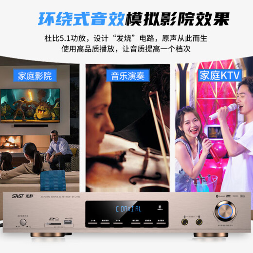 先科（SAST）DT-2000 家庭影院功放机 专业5.1家用音响卡拉ok音频放大器AV功放机USB接口蓝牙播放