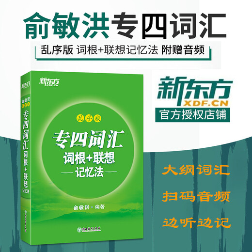 Special Vocabulary Roots + Associative Memory Method Shuffled Version Yu Minhong's Green Treasure Book of Vocabulary for Professional Level 4 Preparation for the 2022 New Oriental English English Professional Level 4 Vocabulary Can Be Used as a Comprehensive Grammar Vocabulary 1000 Questions for Specialist 4 Special Reading Specialized Training by Huayan