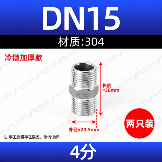 304 stainless steel double-ended hexagonal wire double-ended outer wire directly connected to the internal short-circuit water pipe joint 4 minutes 6 minutes 1 inch 304-DN15=4 minutes cold heading and thickening 2 pieces