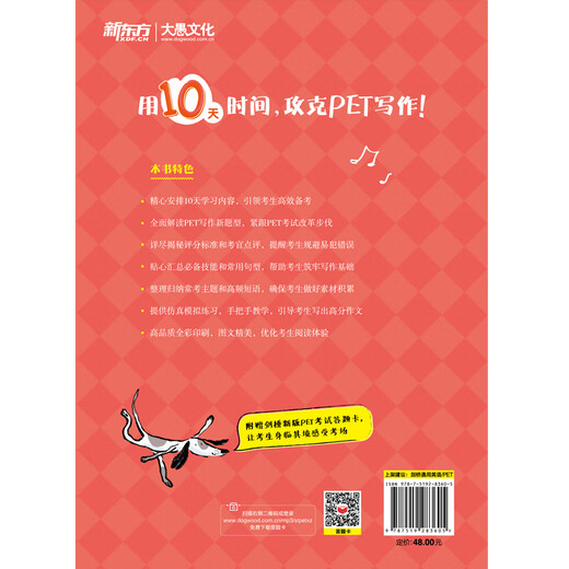 New Oriental Masters PET Writing in 10 Days Cambridge PET Exam Cambridge General English Corresponds to Lens B1 Youth Edition