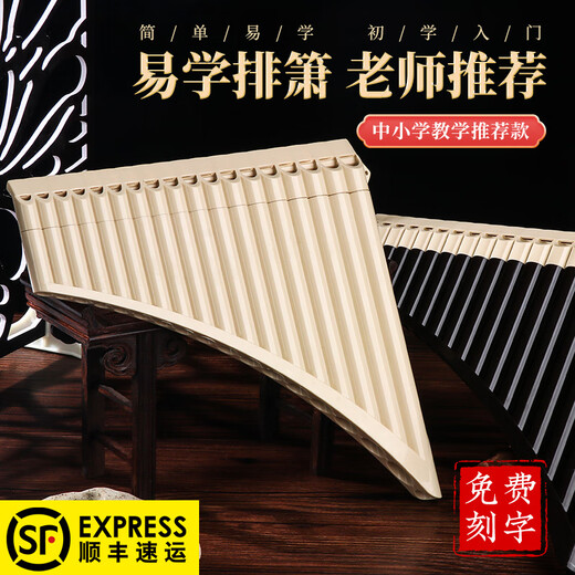 Yuzhu Panpipe 16 tubes 18 tubes Panpipe en clé C pour les étudiants et les enfants sur le campus instrument de musique ethnique jouant de la flûte de Pan modèle personnalisé 18 tubes Panpipe beige Sac cadeau débutant gratuit + gravure