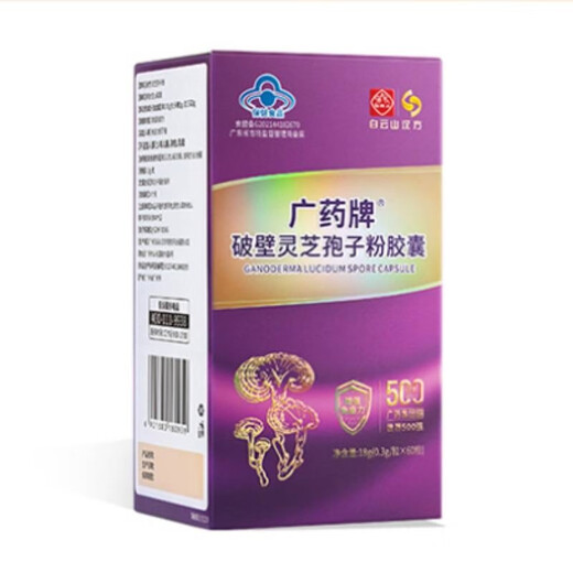 白云山 汉方广药牌破壁灵芝孢子粉胶囊0.3g*60粒  营养保健增强免疫紫瓶礼盒装礼盒礼品端午 10盒装