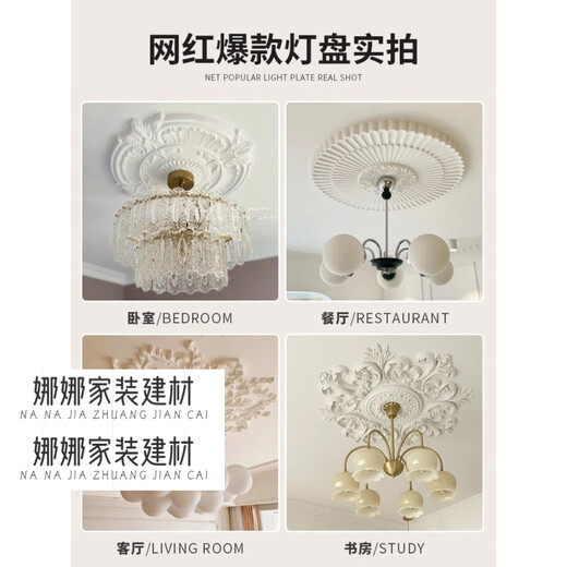 XMSJ Французская PU Lamp Plate Gypsum Base Round European Healing Healling Heortive Decorative Line Выгравированная комбинированная комбинированная комбинированная базовая лампа фонарь 7029-60 см 0 мм
