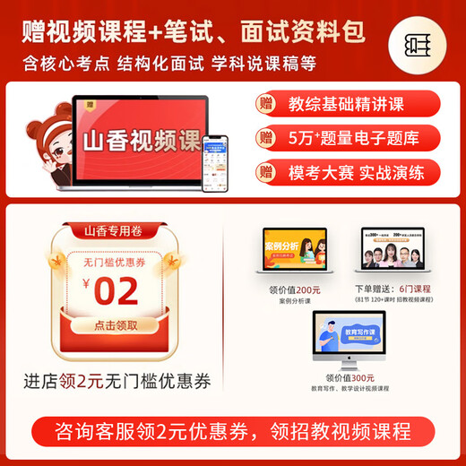 山香教育2024客观题3600道教师招聘编制考试教综章节练习题题库历 客观题3600题+主观题680道
