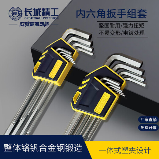 Great Wall Hexagonal Wrench Set Hexagonal Screwdriver Ball Head Extended Hexagonal Tool Set 1.5-10 348709B