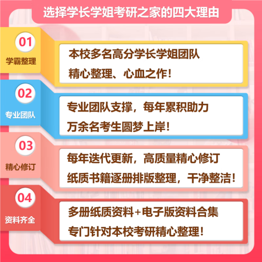 25 Examen de ingreso de posgrado de la Universidad de Tecnología Química de Beijing 866 Polímero Química y Física Beihua Ingeniería de Ingeniería e Ingeniería Química Conjunto completo de libros de papel Cuatro Volúmenes Materiales electrónicos gratuitos