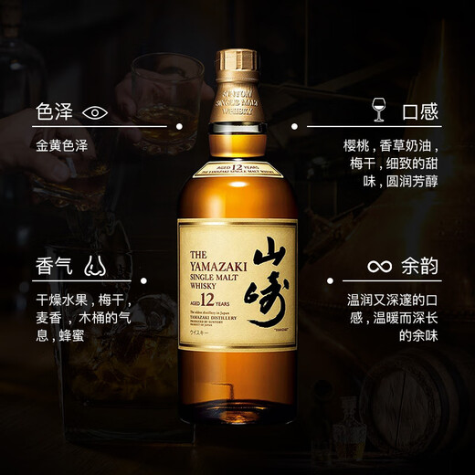 Yamazaki 12-year-old Japanese single malt whiskey 700ml 43% imported wine