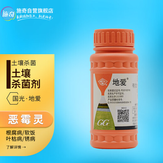 Guoguang Diai 30% evil mold evil heavy crop plant flowers and trees damping off soil fungicide 100ml