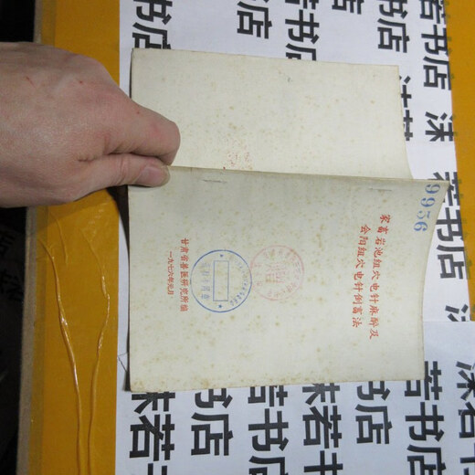 [Old Book Outded] Anesthésie du point d'acupuncture du groupe de bétail Yanchi et la méthode de transformation du point d'acupuncture du groupe Huiyang 16852