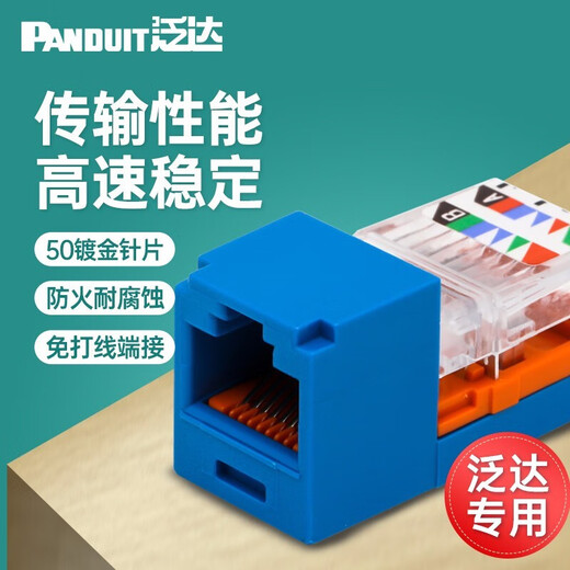 Panda (Panduit) Panneau de réseau de socket dépasse la catégorie 5, catégorie 6, catégorie 6, module de catégorie 6