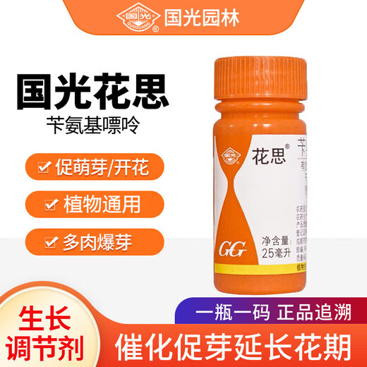 Guoguang Huasi benzylaminopurine cell division bursting bud bursting to extend the flowering period 25ml