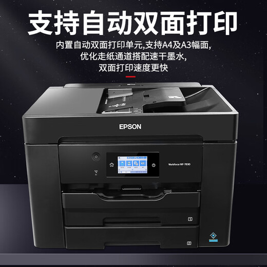 WF7845 color A3 printer copy and scan all-in-one inkjet wireless commercial office A4 WF-7845 commercial office upgraded version can print thick paper official standard configuration cannot add ink