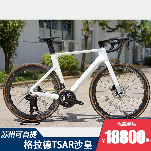 速倍力/格拉德沙皇TSAR碳纤维公路车碳刀碳一体把7170油碟电变大套105套 白灰双拼色 L码 178-188cm