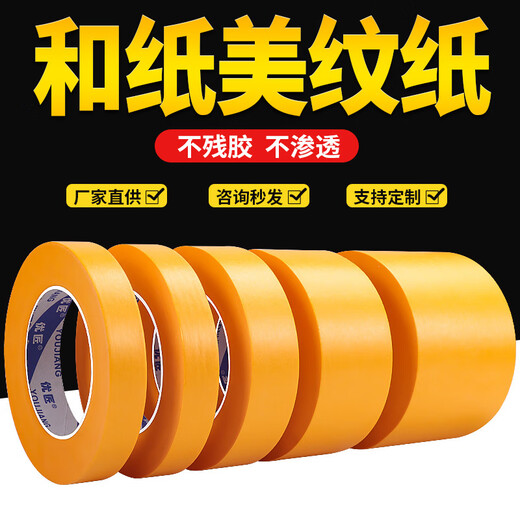 Whole box wholesale of masking tape, no trace, no glue left, yellow color-separated paper and paper wall stickers, decoration spray paint, masking protective film, ceramic tile seam stickers, high-viscosity masking tape, 1 cm wide, 50 meters/roll, 12 rolls