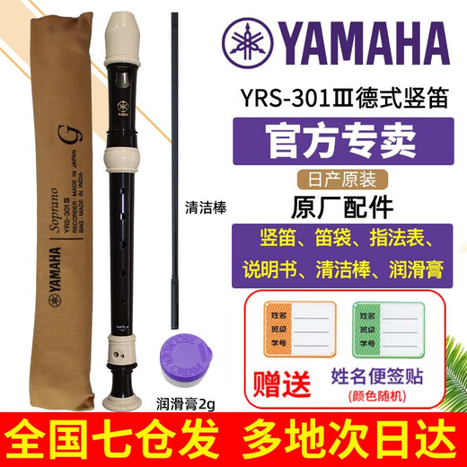 雅马哈竖笛8孔德式YRS-23英式24B高音C调竖笛学生成人初学301/401 德式八孔C调YRS-301竖笛