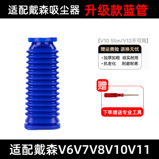 Suitable for Dyson vacuum cleaner accessories V6V7V8V10V11 suction head floor brush suction head blue hose replacement one set thickened and thickened strong and durable anti-aging and wear-resistant
