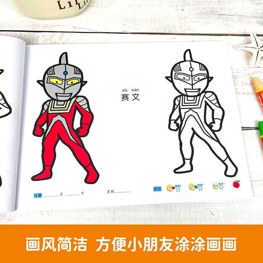 奥特曼赛文简笔画大全 画画入门启蒙创意涂色大画本幼儿园涂鸦手绘漫画儿童玩具绘画本男孩女孩生日礼物