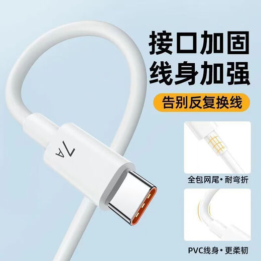 Mobile phone data cable suitable for Huawei tpyec7A fast charging p70p30p40mate Honor nova7pro Xiaomi vivo mobile phone tapyc charging cable Android typc 1 meter 1 piece 7A fast charging 120W-TYPEC port