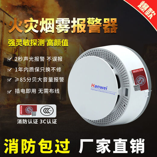 Hanwei smoke alarm, smoke detector, fire protection certification, sound and light alarm, smoke fire detector certification, quality fire protection model (fire protection certification)