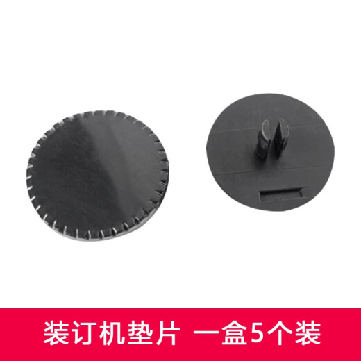 适用得力装订机垫片刀垫3876/3877/3881/3886/3880/3888凭证装订垫片鑫为刀垫 得力14602/14608垫片