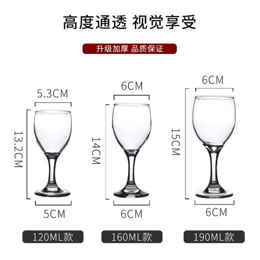 Yongcai thickened glass red wine glass set household goblet wine glass decanter tall white wine glass hotel 120ml (12 pieces) about 2.2 taels