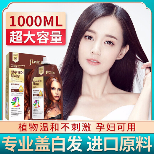 
[Cover white hair] Mengqian hair dye cream dyeing cream at home, fashionable color Internet celebrity pure 2022 popular color plant women natural [Black tea C677] Perfectly cover white hair丨Dungeon beauty 1000ml large capacity 丨Plant extract mild hair dye