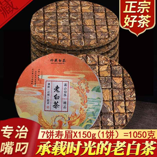 Yidingyi 7 Cakes Ganzer Kauf 1050g Fuding Big White Tea Kuchen alte Shoumei Fujian Gaoshan Taimu Mountains 8 Jahre alte Shoumei Schokolade 7 Kuchen 2012 105.