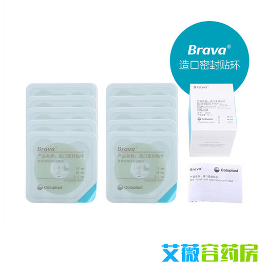 
Coloplast Brava12035 plasticized leak-proof patch ring 12045 stoma sealing patch ring leak-proof ring upgrade model 12035 (5 pieces) thickness 2.5mm sealing patch ring