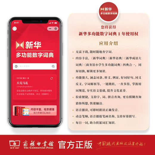 现代汉语词典第7版 随书附赠多功能数字词典1年使用权 顺丰包邮 商务印书馆 官方正品 2025年